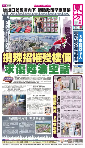 Oriental Daily News (HK) - 20 Aug 2023