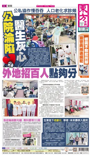 Oriental Daily News (HK) - 21 Aug 2023