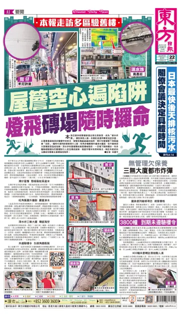 Oriental Daily News (HK) - 22 Aug 2023