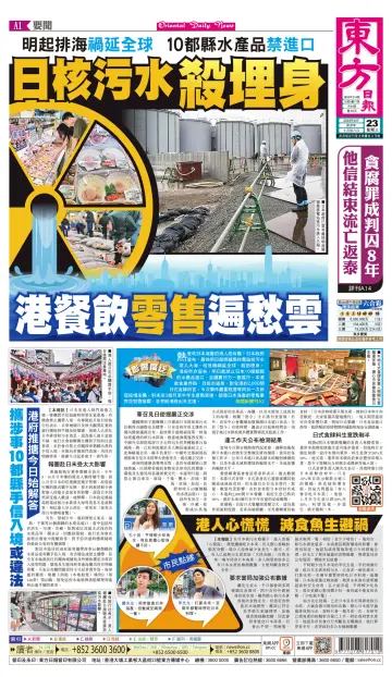 Oriental Daily News (HK) - 23 Aug 2023