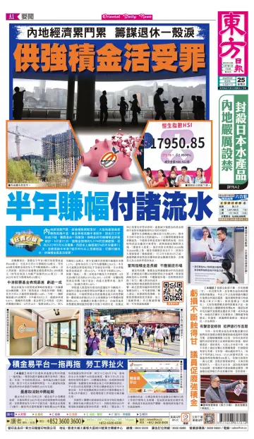 Oriental Daily News (HK) - 25 Aug 2023