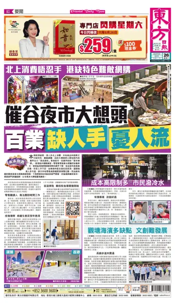 Oriental Daily News (HK) - 26 Aug 2023
