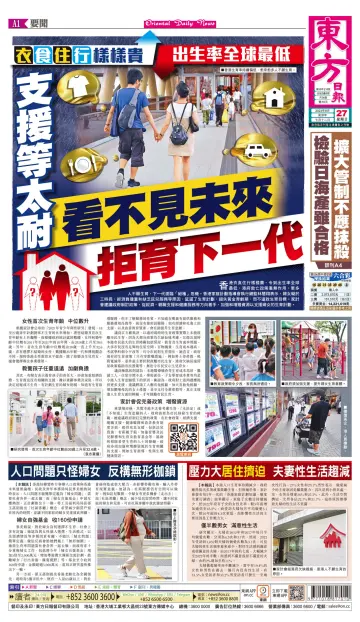 Oriental Daily News (HK) - 27 Aug 2023