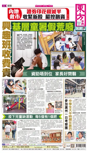 Oriental Daily News (HK) - 28 Aug 2023