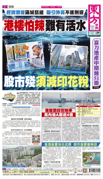 Oriental Daily News (HK) - 29 Aug 2023