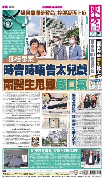 Oriental Daily News (HK) - 30 Aug 2023