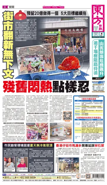Oriental Daily News (HK) - 4 Sep 2023