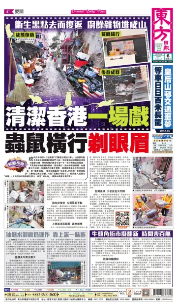 Oriental Daily News (HK) - 6 Sep 2023
