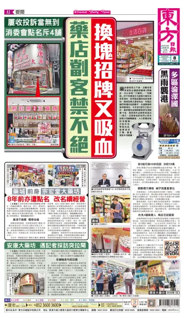 Oriental Daily News (HK) - 8 Sep 2023