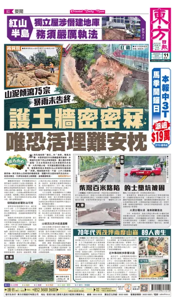 Oriental Daily News (HK) - 11 Sep 2023