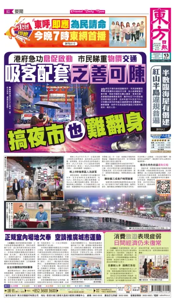 Oriental Daily News (HK) - 13 Sep 2023