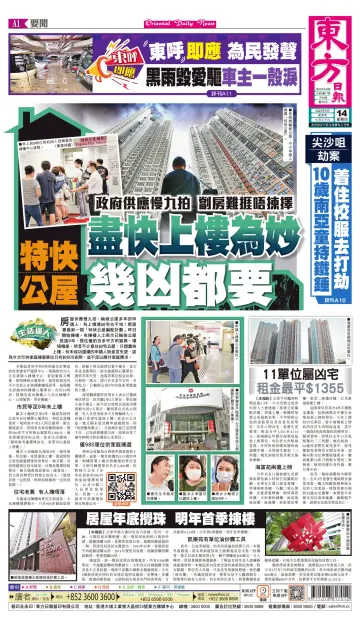 Oriental Daily News (HK) - 14 Sep 2023