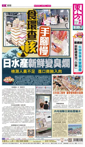 Oriental Daily News (HK) - 16 Sep 2023