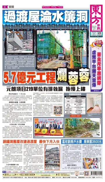 Oriental Daily News (HK) - 21 Sep 2023