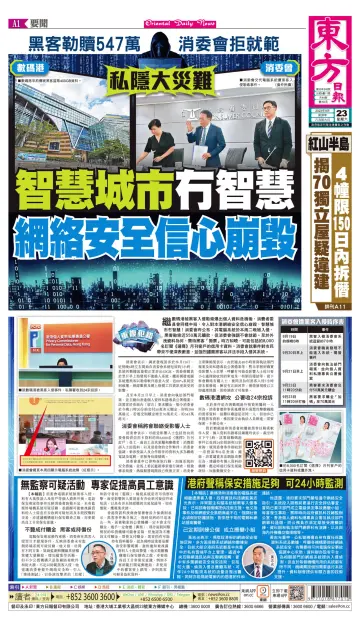 Oriental Daily News (HK) - 23 Sep 2023