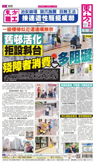 Oriental Daily News (HK) - 24 Sep 2023