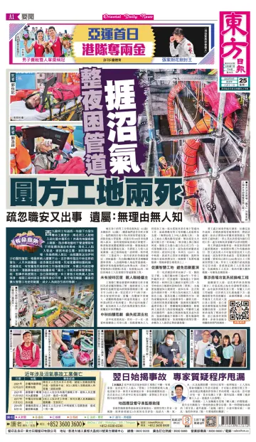 Oriental Daily News (HK) - 25 Sep 2023