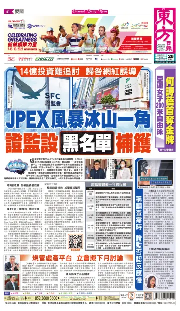 Oriental Daily News (HK) - 26 Sep 2023