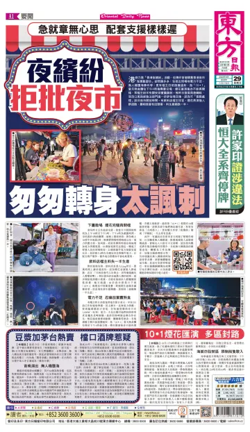 Oriental Daily News (HK) - 29 Sep 2023