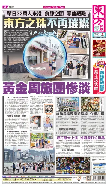 Oriental Daily News (HK) - 1 Oct 2023