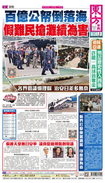 Oriental Daily News (HK) - 2 Oct 2023