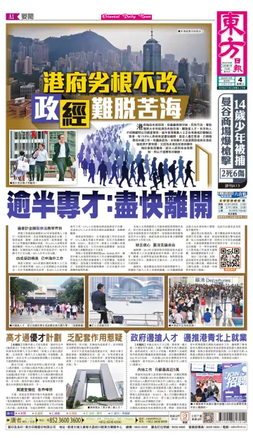 Oriental Daily News (HK) - 4 Oct 2023