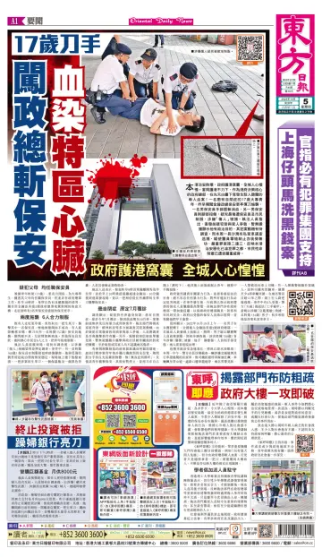 Oriental Daily News (HK) - 5 Oct 2023
