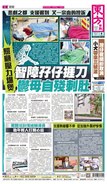 Oriental Daily News (HK) - 6 Oct 2023