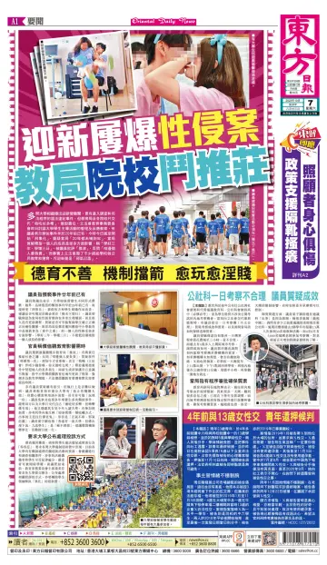 Oriental Daily News (HK) - 7 Oct 2023