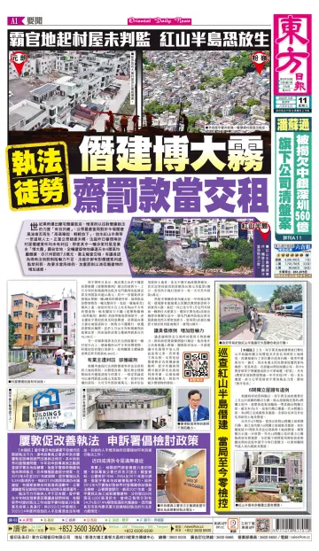 Oriental Daily News (HK) - 11 Oct 2023