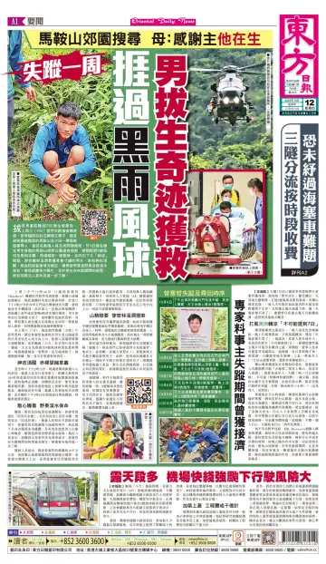 Oriental Daily News (HK) - 12 Oct 2023