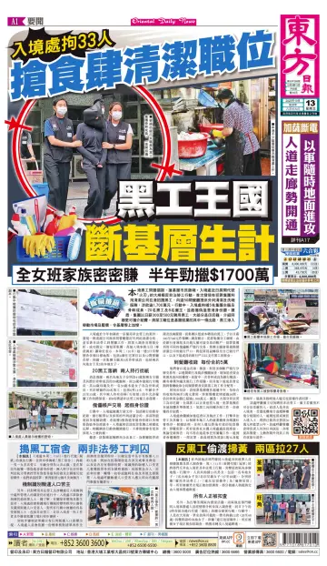 Oriental Daily News (HK) - 13 Oct 2023