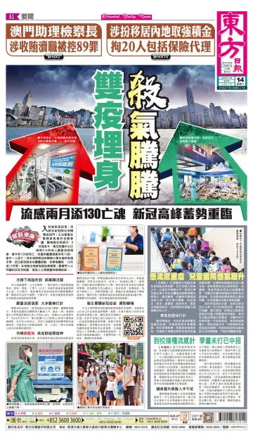 Oriental Daily News (HK) - 14 Oct 2023