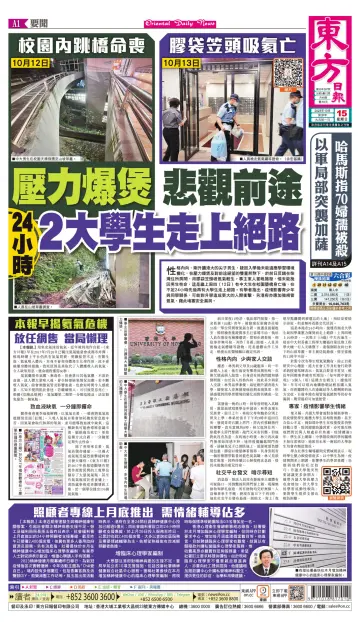 Oriental Daily News (HK) - 15 Oct 2023
