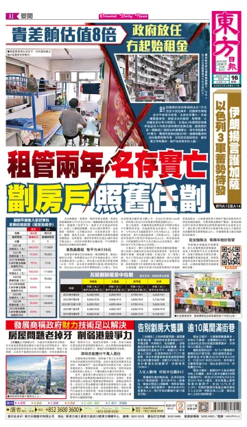 Oriental Daily News (HK) - 16 Oct 2023