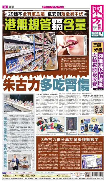 Oriental Daily News (HK) - 17 Oct 2023