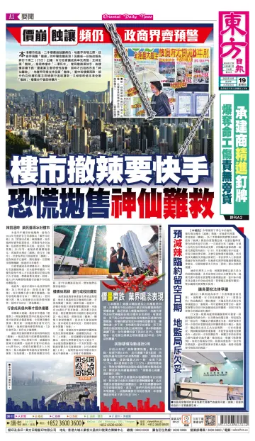 Oriental Daily News (HK) - 19 Oct 2023