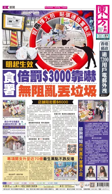 Oriental Daily News (HK) - 21 Oct 2023