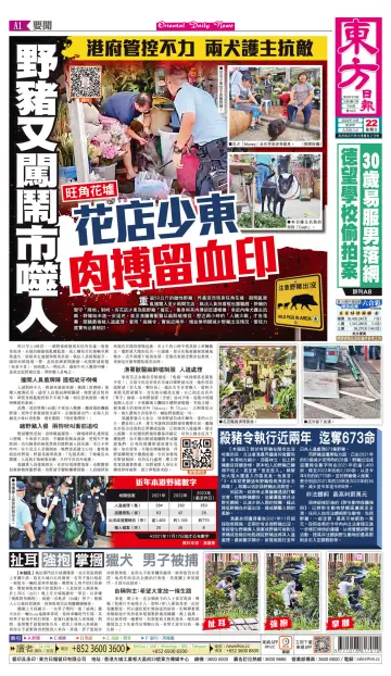 Oriental Daily News (HK) - 22 Oct 2023