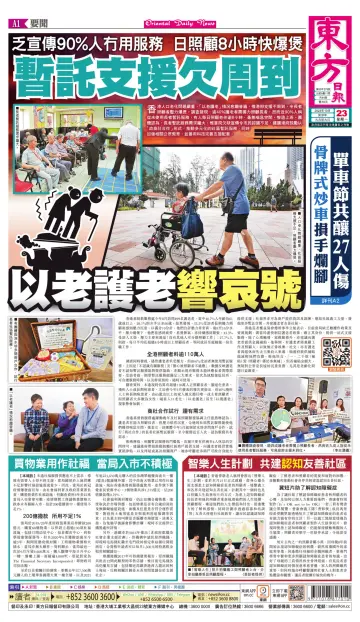 Oriental Daily News (HK) - 23 Oct 2023