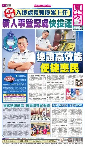 Oriental Daily News (HK) - 25 Oct 2023