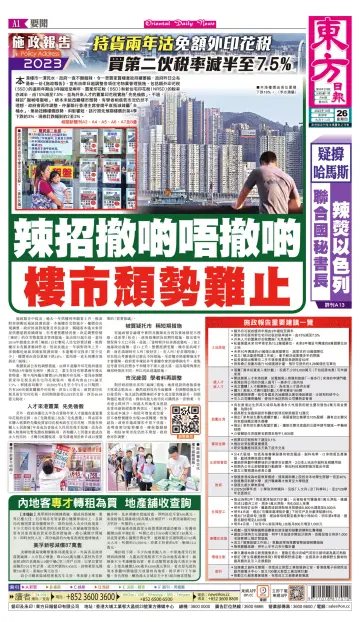 Oriental Daily News (HK) - 26 Oct 2023
