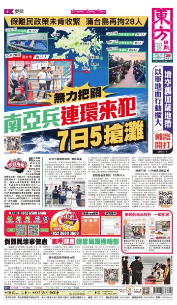 Oriental Daily News (HK) - 29 Oct 2023