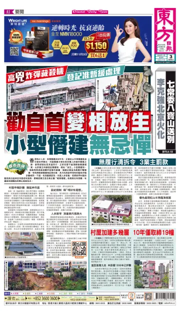 Oriental Daily News (HK) - 3 Nov 2023