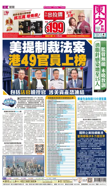 Oriental Daily News (HK) - 4 Nov 2023