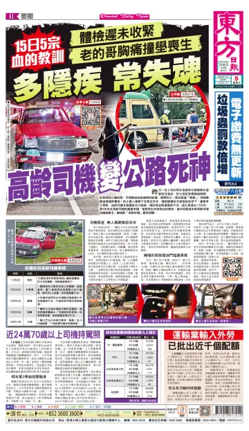 Oriental Daily News (HK) - 5 Nov 2023
