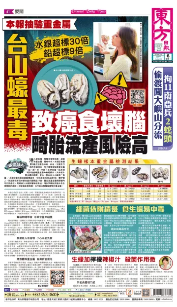 Oriental Daily News (HK) - 6 Nov 2023