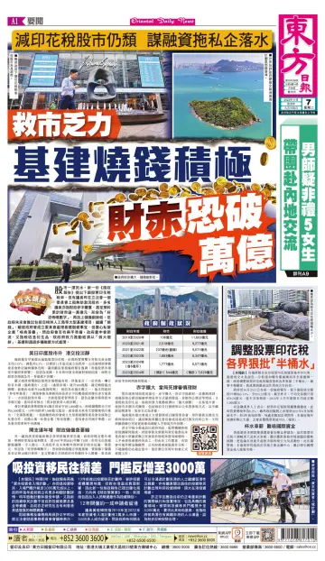 Oriental Daily News (HK) - 7 Nov 2023
