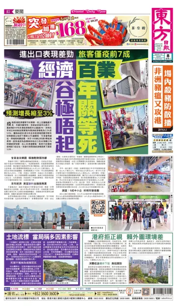 Oriental Daily News (HK) - 8 Nov 2023
