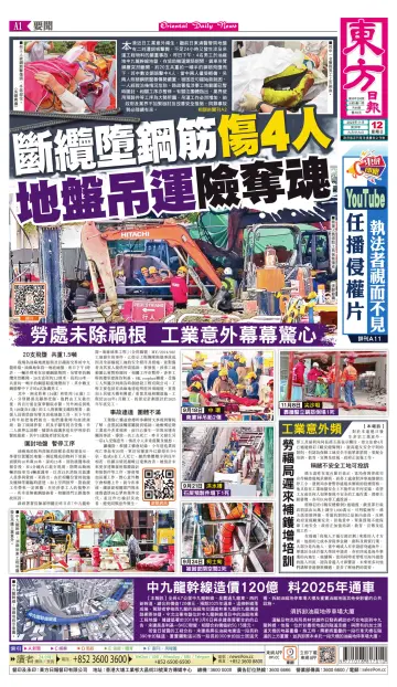 Oriental Daily News (HK) - 12 Nov 2023